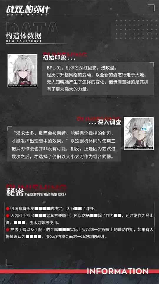 《战双帕弥什》新增机体露西亚深红囚影档案公开