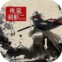 侠岚剑影二手机