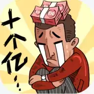 首富特烦恼无限金币