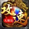 传奇攻速
