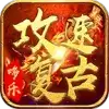 哆乐攻速复古