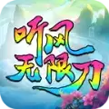 听风