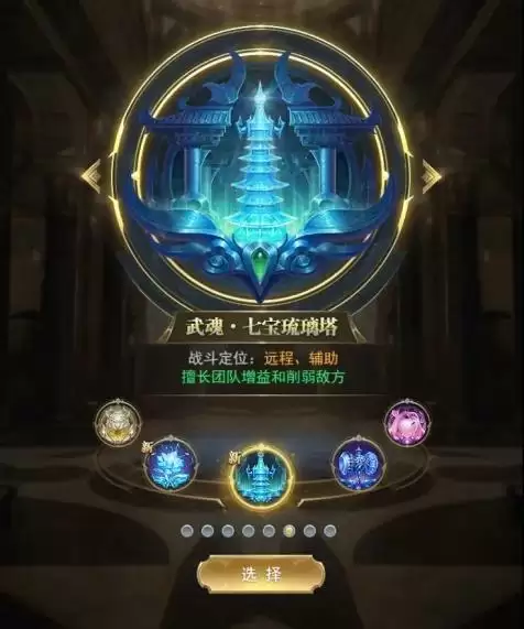 斗罗大陆h5九宝琉璃塔最佳魂环配置推荐 九宝琉璃塔魂环搭配攻略[多图]图片2