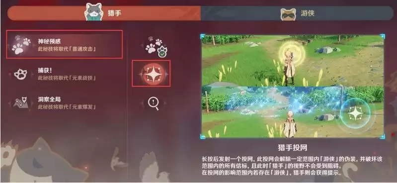 原神使用猎手投网累计侦察到1位游侠怎么做 3.3风行迷踪使用投网任务攻略[多图]图片1