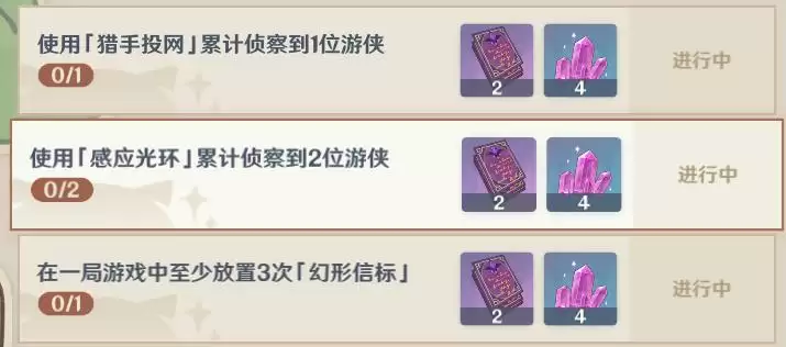 原神风行迷踪使用感应光环任务攻略 使用感应光环累计侦察到2位游侠任务流程[多图]图片1