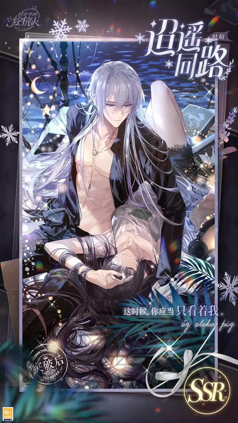 时空中的绘旅人2