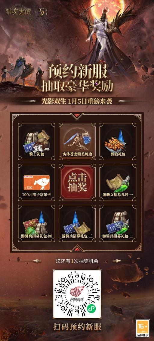 猎魂觉醒2