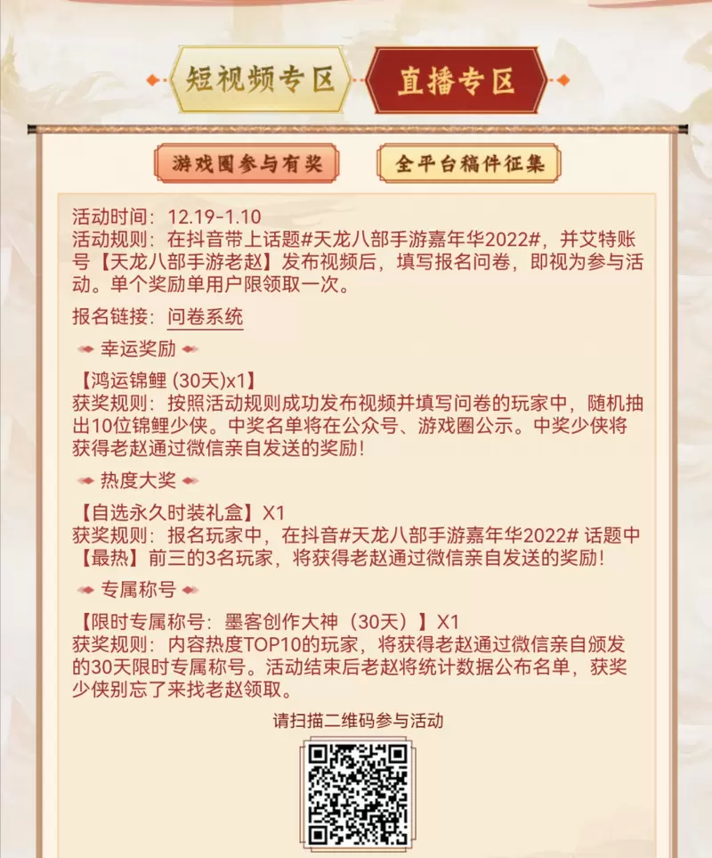 天龙八部8