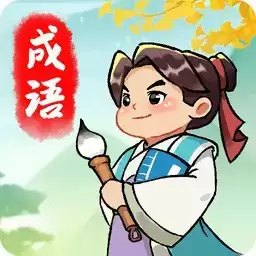 成语封神榜游戏