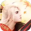 仙剑封魔红包