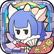 使魔计划光子服2023