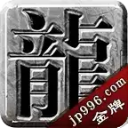 金牌传奇