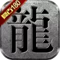 英雄合击1.80合击战神