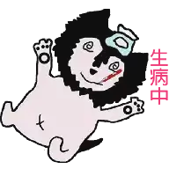 生病的狗