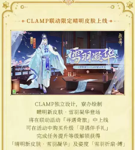 《阴阳师》CLAMP联动活动介绍
