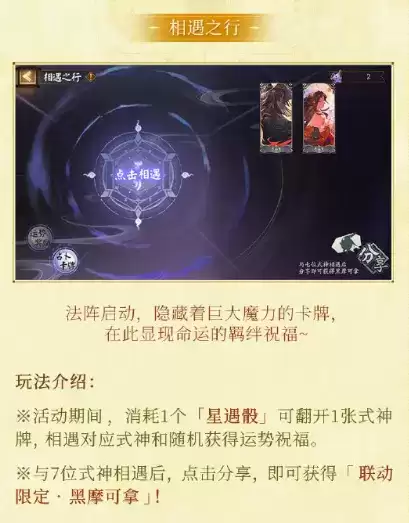 《阴阳师》CLAMP联动活动介绍