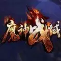 神魔战域