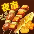 夜市小吃货红包
