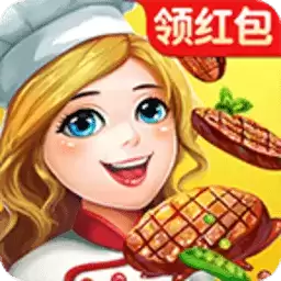 大厨快上菜红包