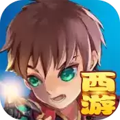 飞吧西游公测