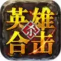 英雄合击之热血合击