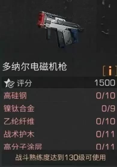 《明日之后》多纳尔电磁机枪打造方法