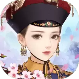 宫廷心计手游