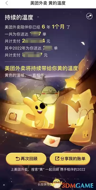 2022《美团外卖》年度报告活动入口