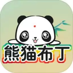 熊猫布丁安卓