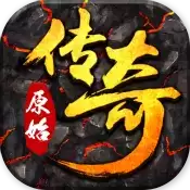 原始传奇1.76怀旧