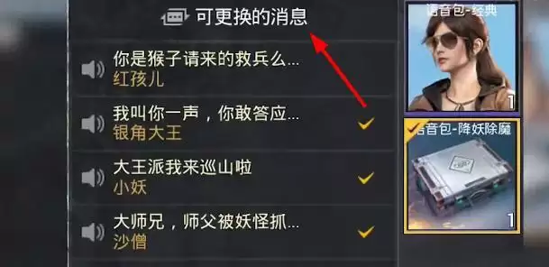 和平精英爱罗语音包怎么设置 爱罗语音包设置教程[多图]图片2