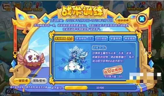 洛克王国战术训练怎么玩 战术训练活动攻略[多图]图片1