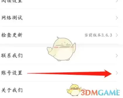 《飒漫画》绑定手机号方法
