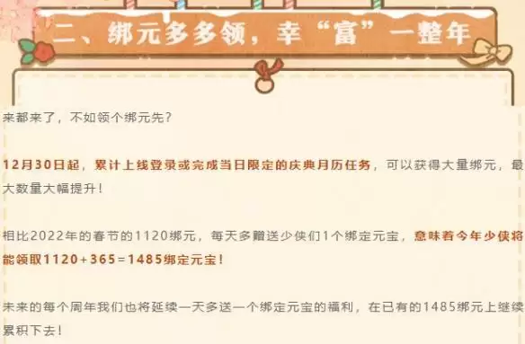 《一梦江湖》五周年庆典活动介绍