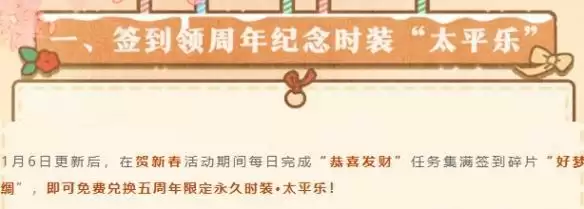 《一梦江湖》五周年庆典活动介绍