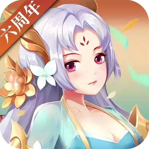 神仙道旧