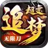 追梦超变