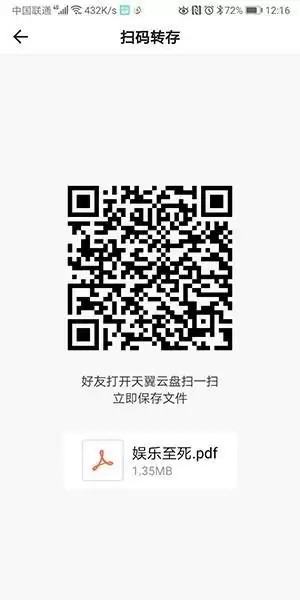 《天翼云盘》分享文件方法