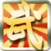 精武英雄