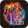 新悦神器