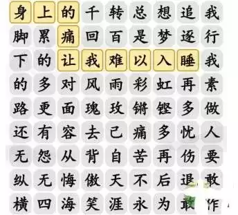 汉字找茬王铿锵玫瑰歌曲连线通关攻略1