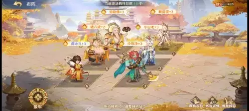 自在西游圣界阵容怎么搭配3