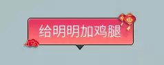 《明日之后》元旦活动介绍2023