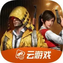 和平精英云游戏app v4.7.1.3029701 免费