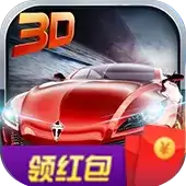 极速飞车红包
