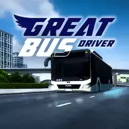 真正的巴士司机