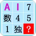 数独AI解题