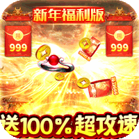 雷神战纪新年打金
