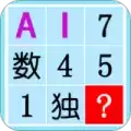 数独AI解题