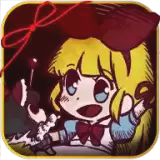 爱丽丝与可怕的童话之家